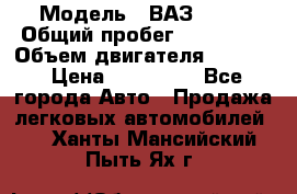  › Модель ­ ВАЗ 2114 › Общий пробег ­ 160 000 › Объем двигателя ­ 1 596 › Цена ­ 100 000 - Все города Авто » Продажа легковых автомобилей   . Ханты-Мансийский,Пыть-Ях г.